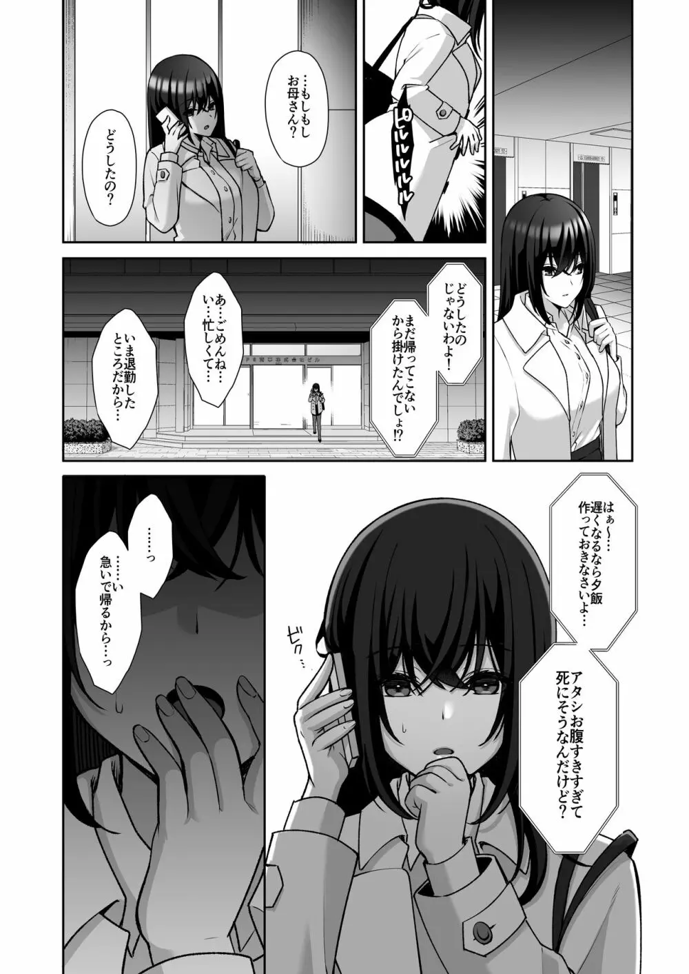 泡沫~裏垢ドM派遣OLオナホ調教~ Page.33