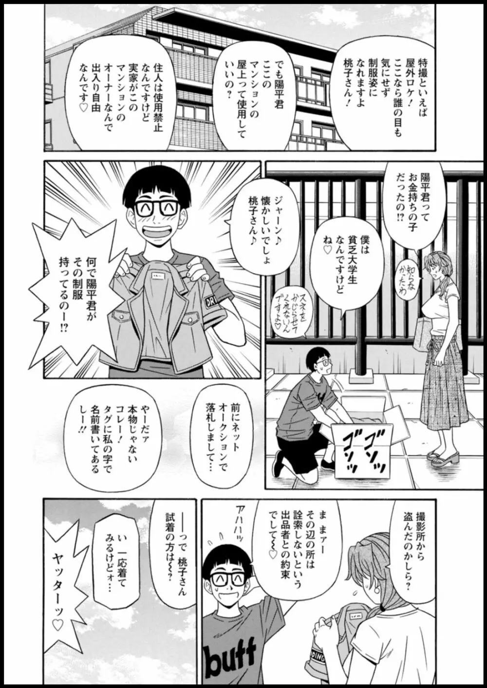 集合せよ!ドリフトV Page.10