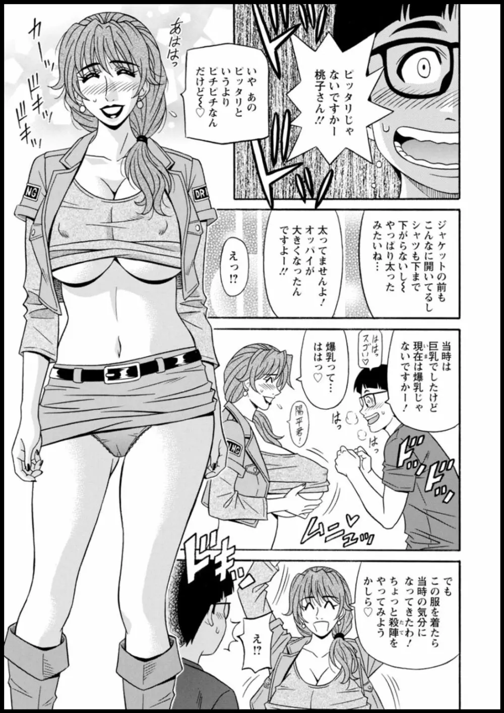 集合せよ!ドリフトV Page.11
