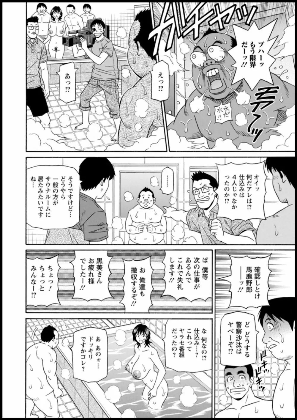 集合せよ!ドリフトV Page.112
