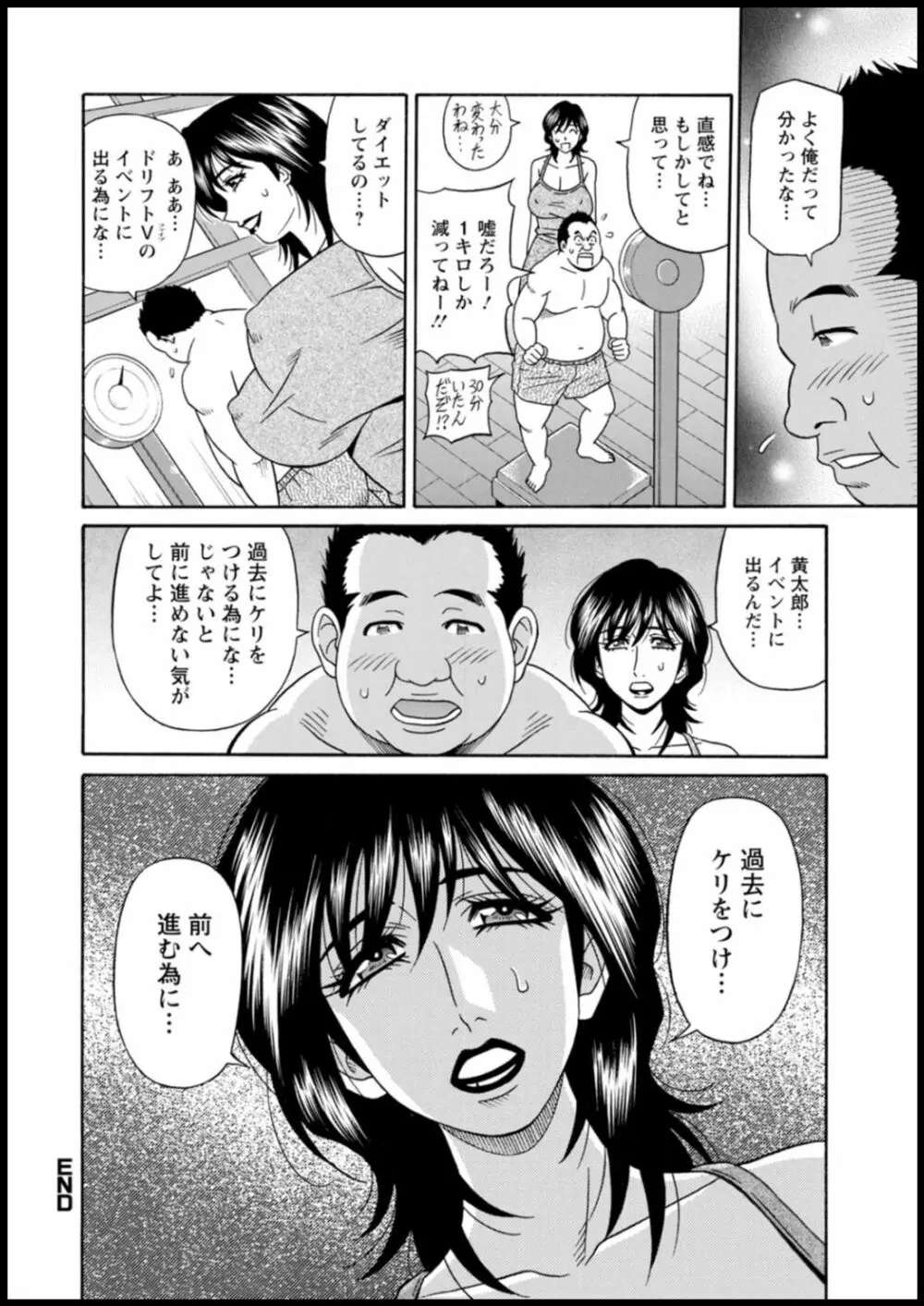 集合せよ!ドリフトV Page.114