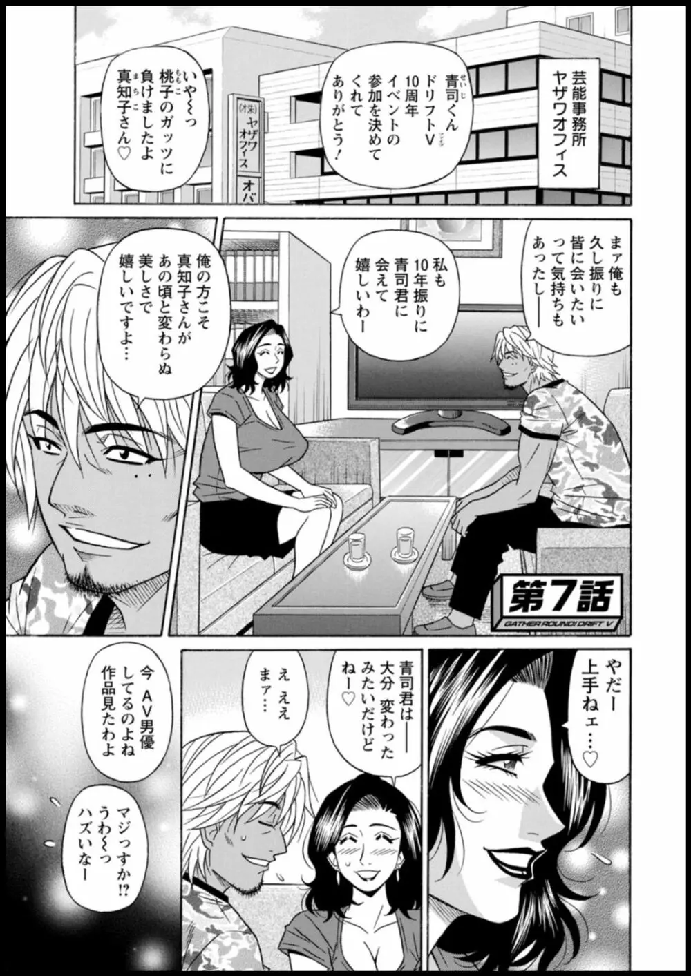 集合せよ!ドリフトV Page.115