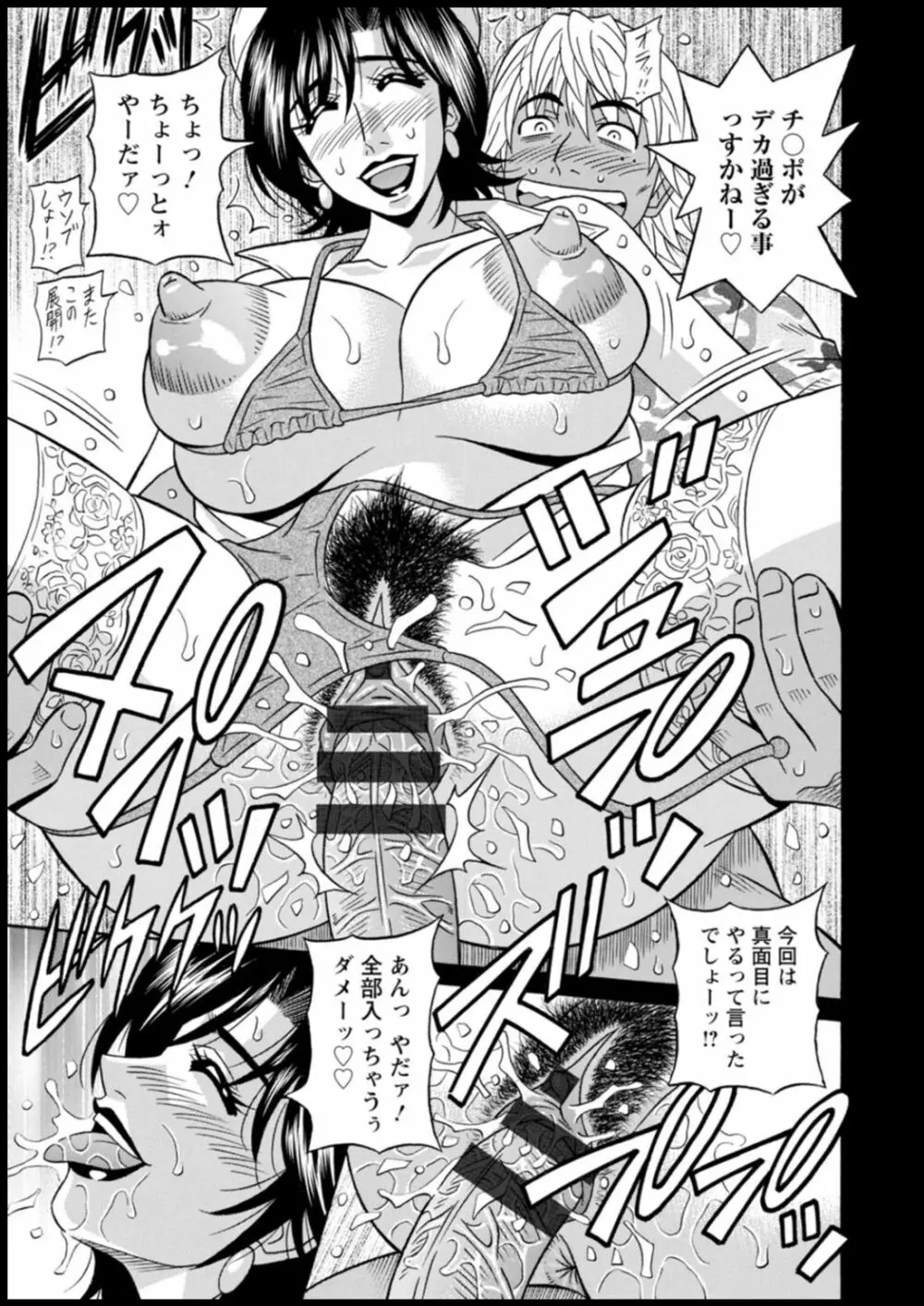 集合せよ!ドリフトV Page.119