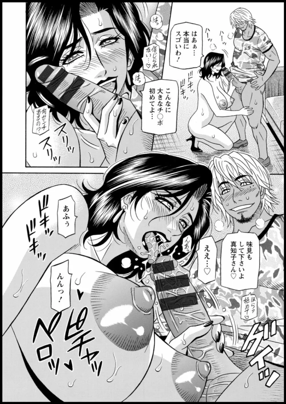 集合せよ!ドリフトV Page.122