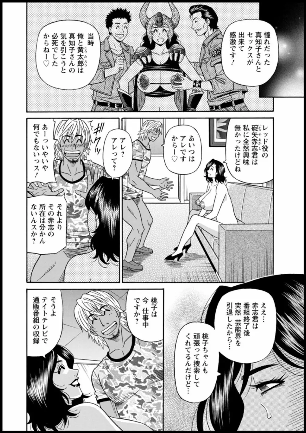 集合せよ!ドリフトV Page.130