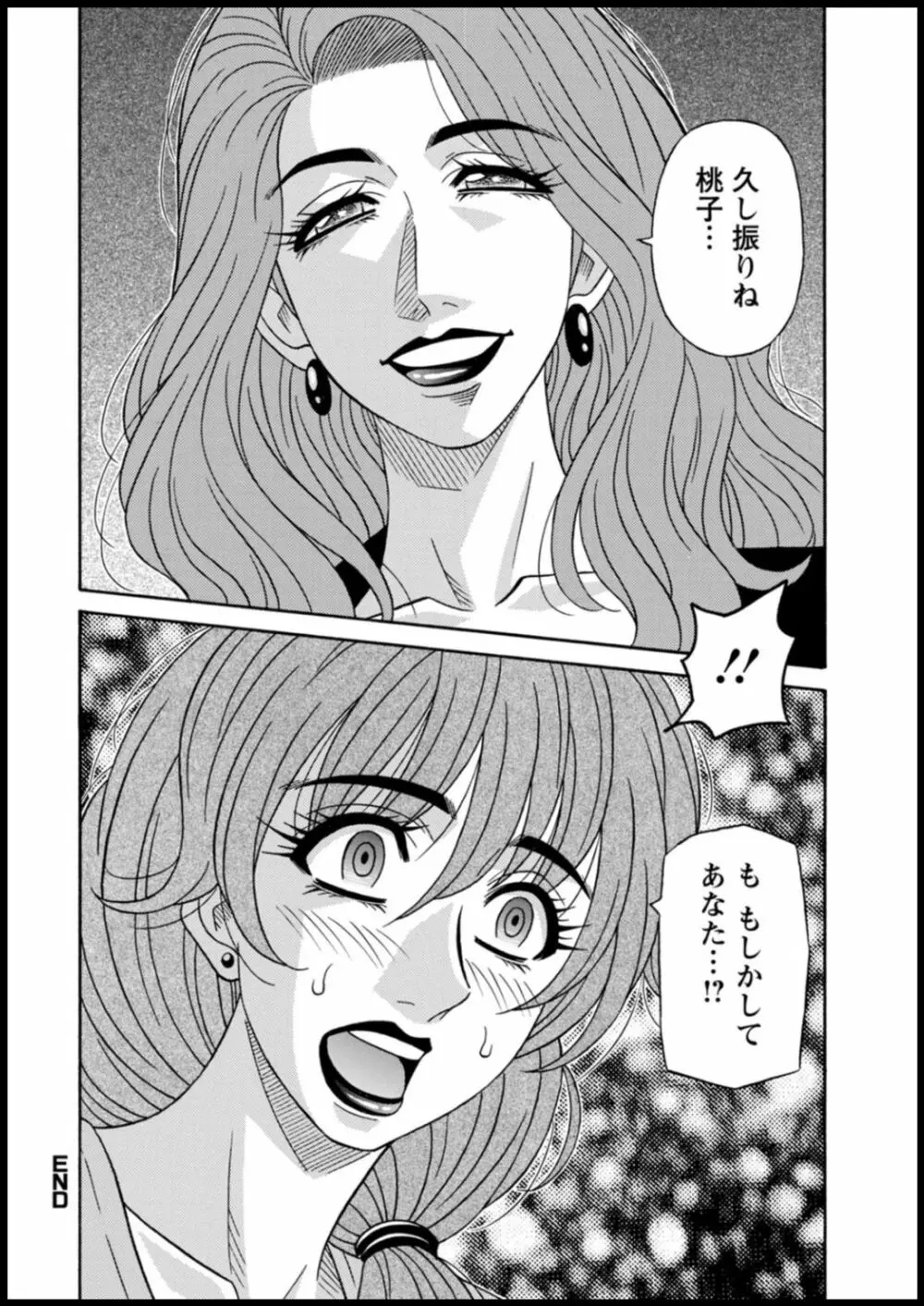 集合せよ!ドリフトV Page.132