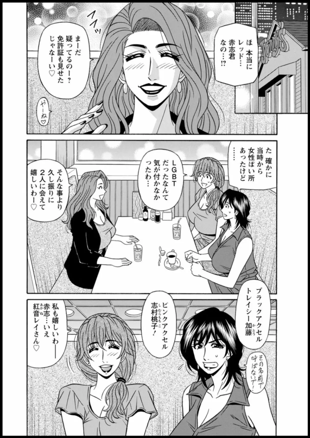 集合せよ!ドリフトV Page.134