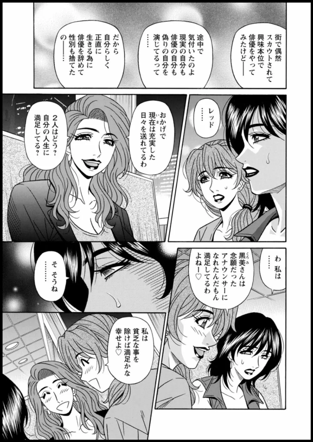 集合せよ!ドリフトV Page.135