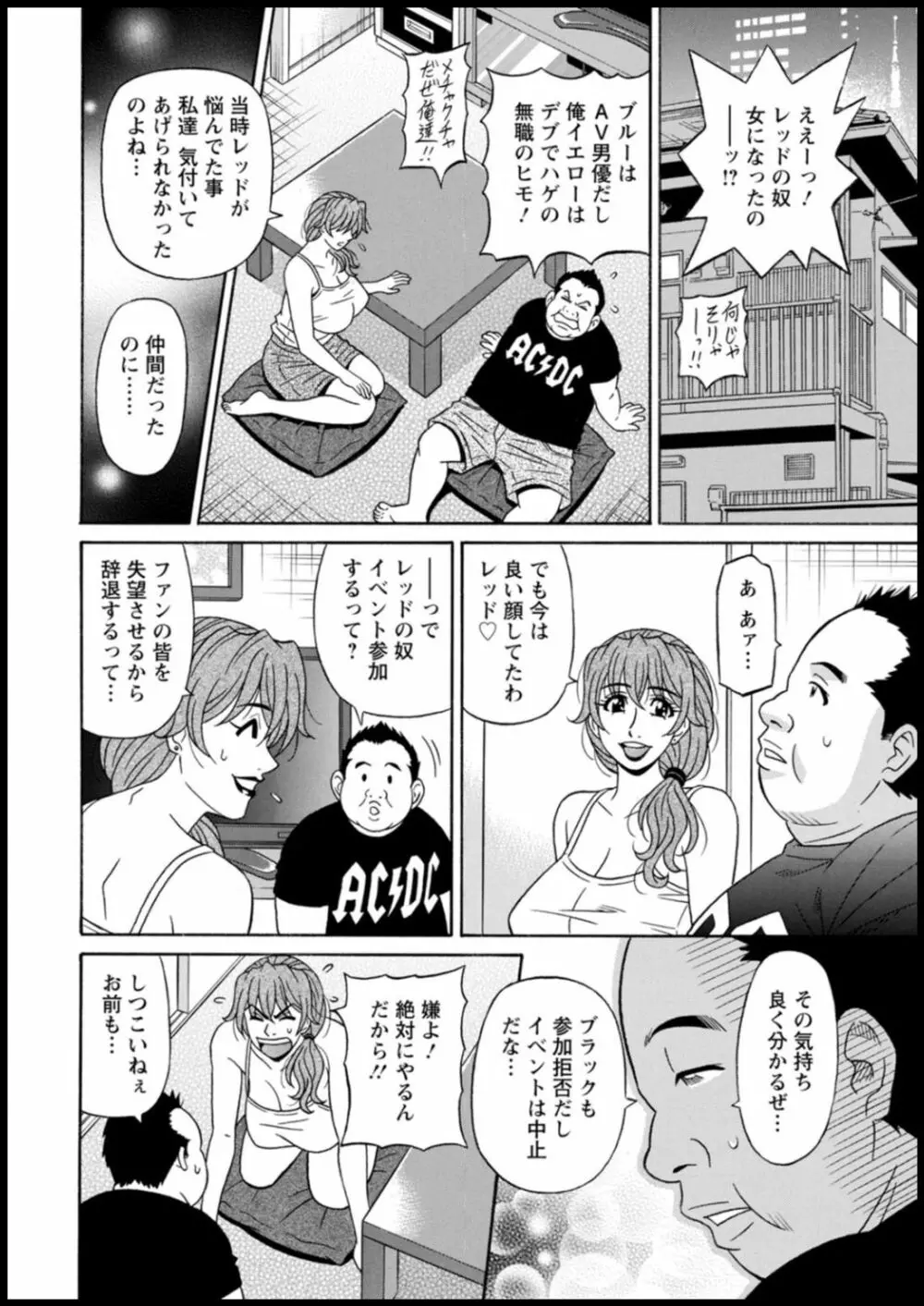 集合せよ!ドリフトV Page.136
