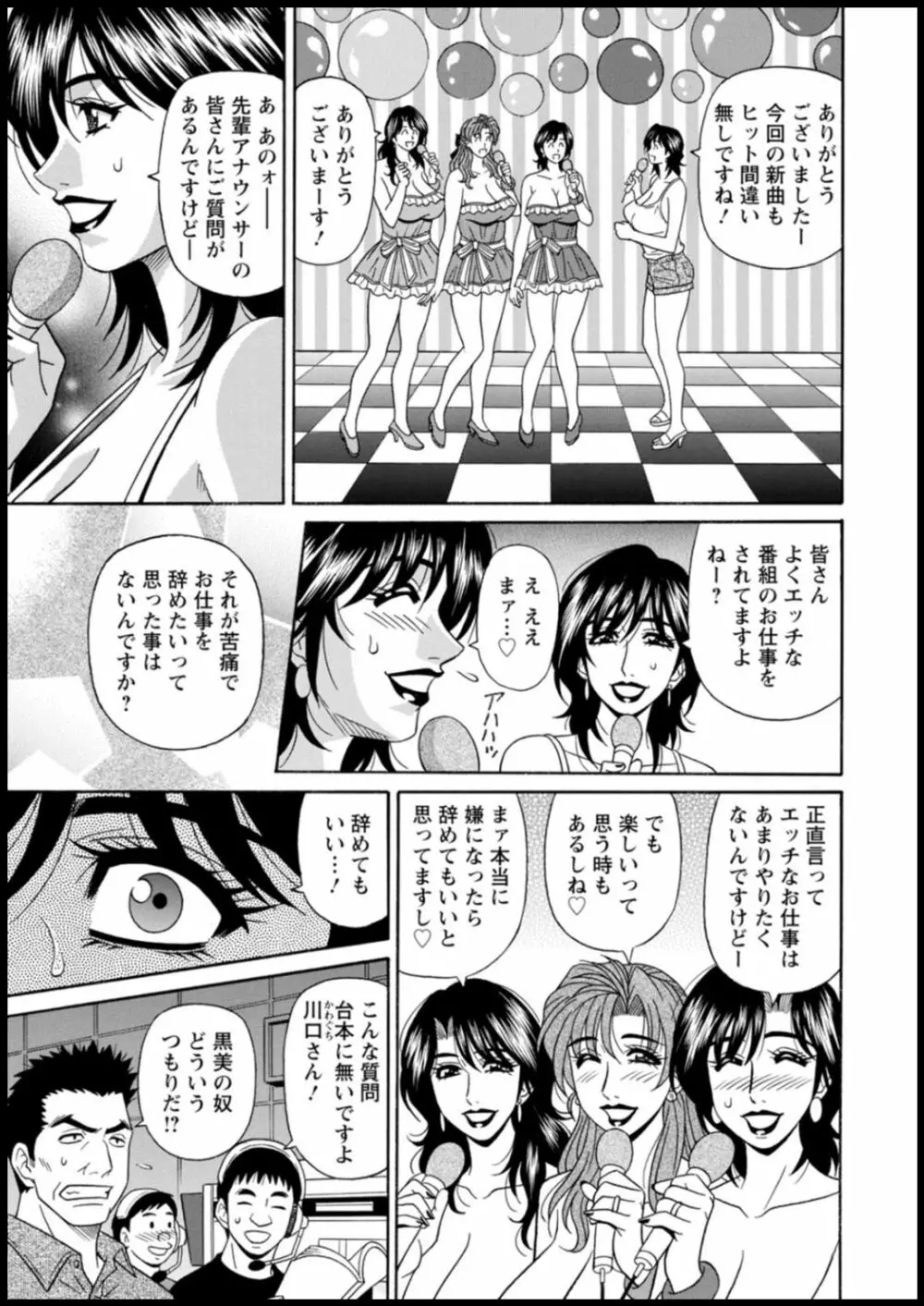 集合せよ!ドリフトV Page.143