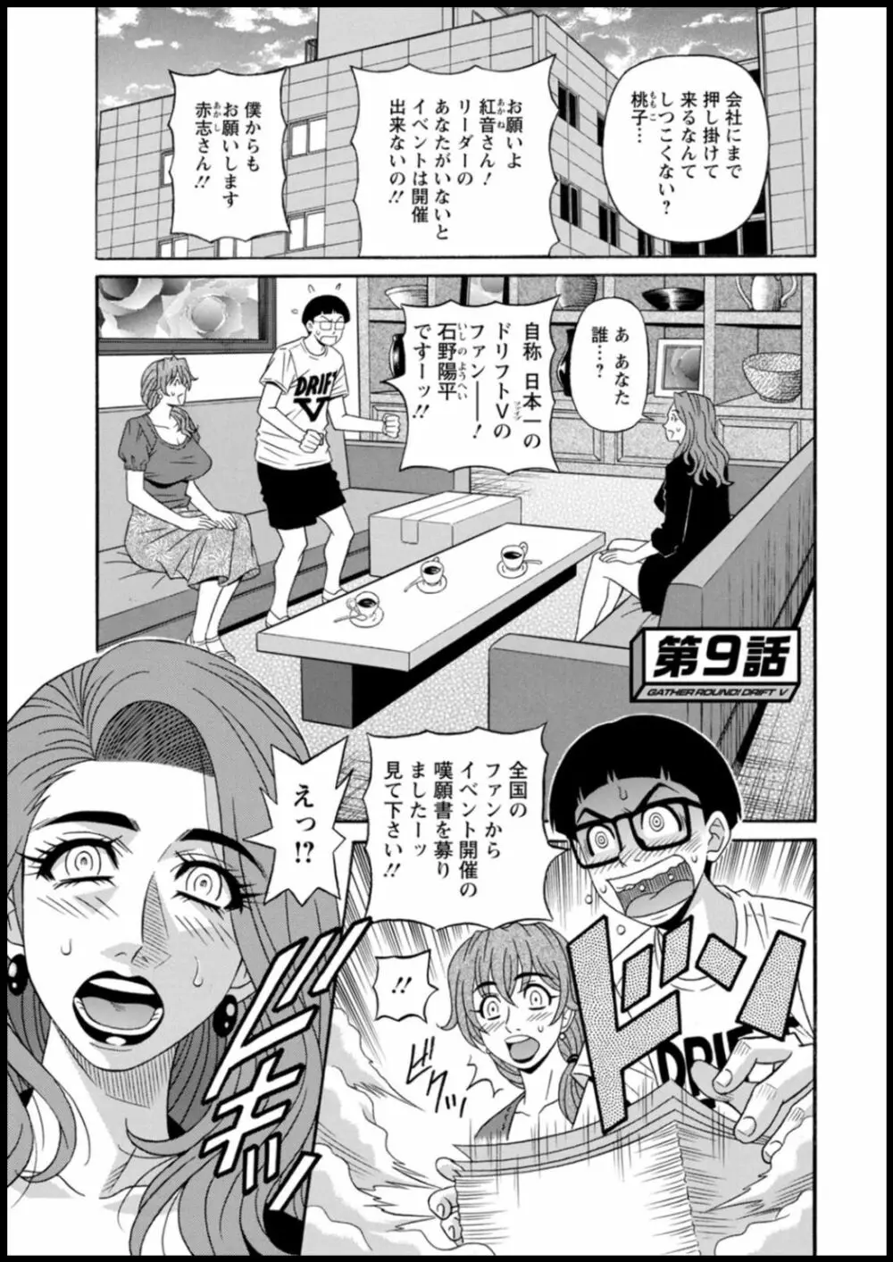集合せよ!ドリフトV Page.153