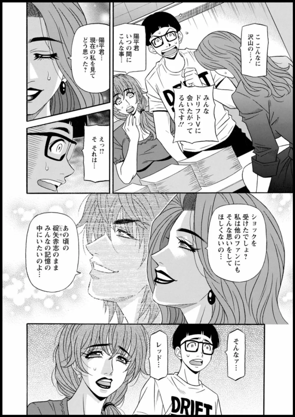 集合せよ!ドリフトV Page.154