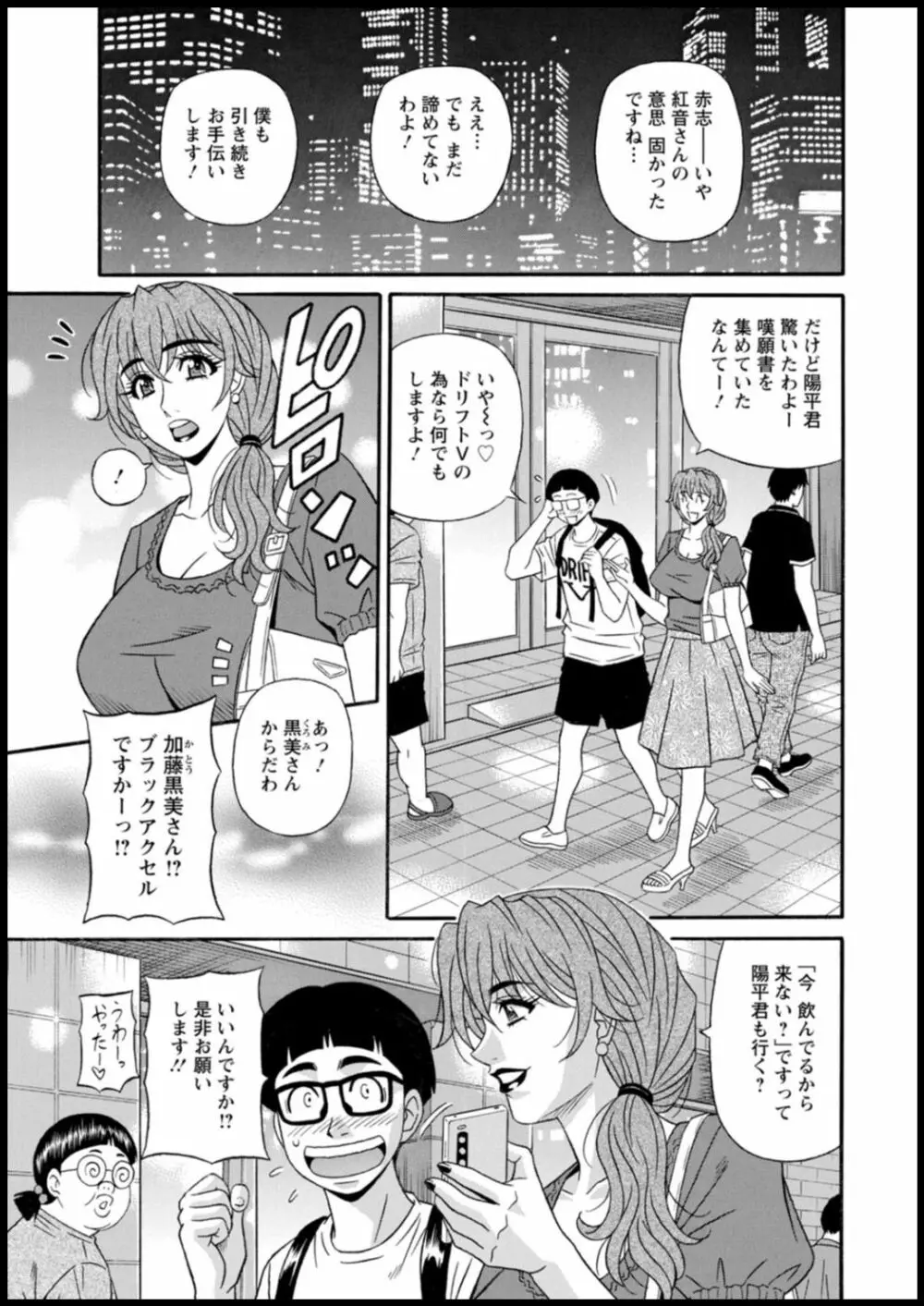 集合せよ!ドリフトV Page.155