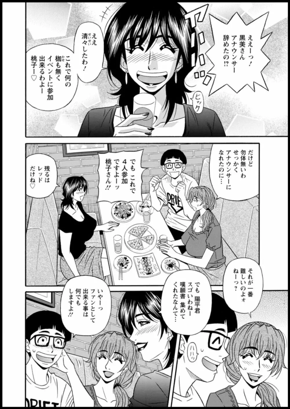 集合せよ!ドリフトV Page.156