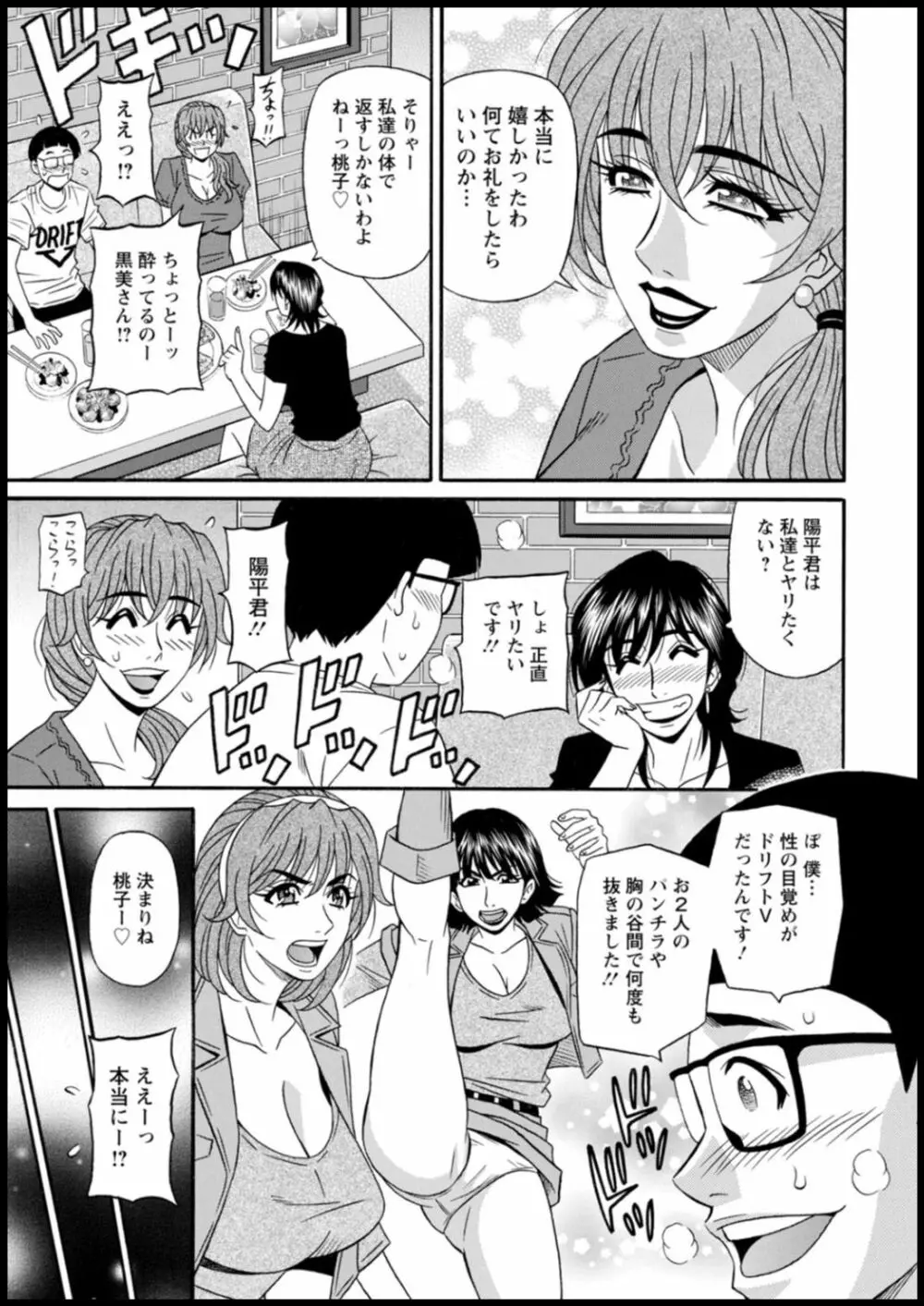 集合せよ!ドリフトV Page.157