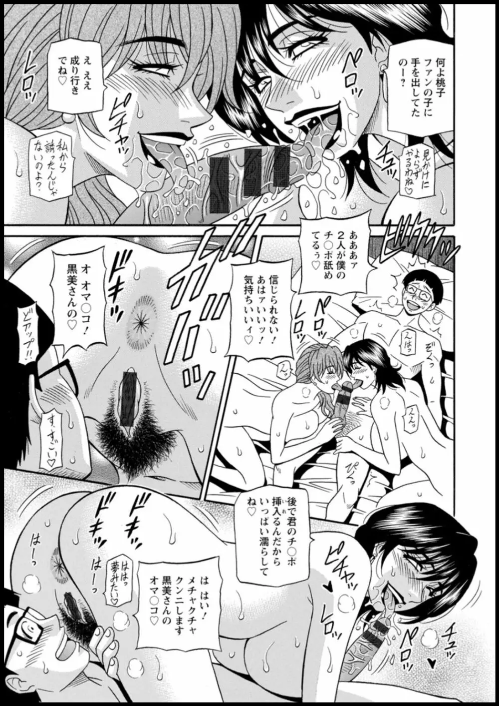 集合せよ!ドリフトV Page.159