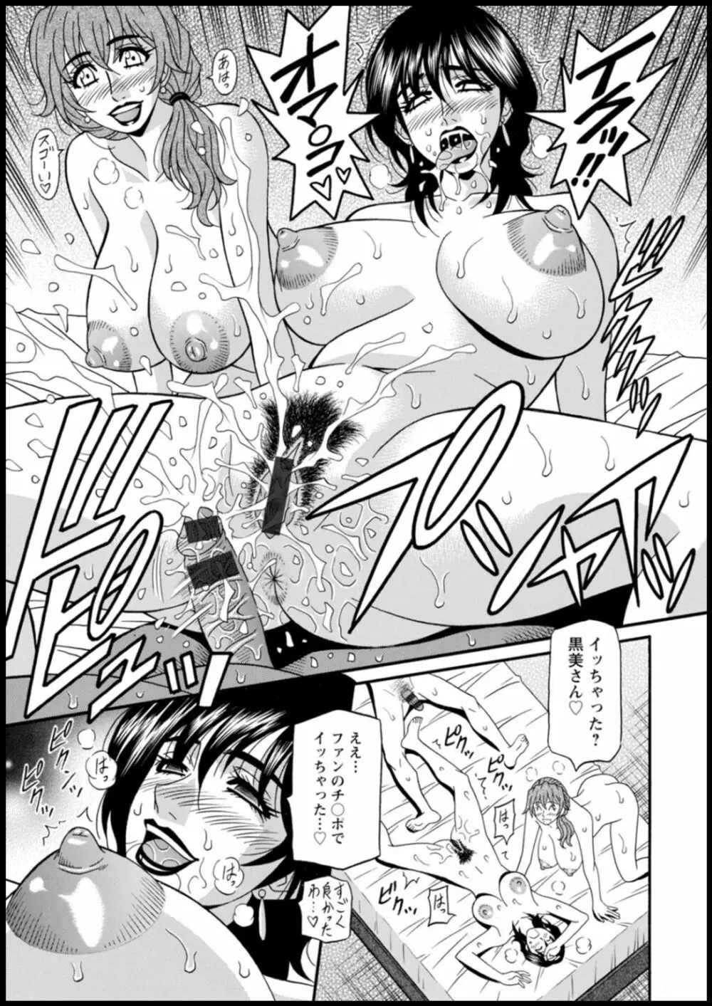 集合せよ!ドリフトV Page.165