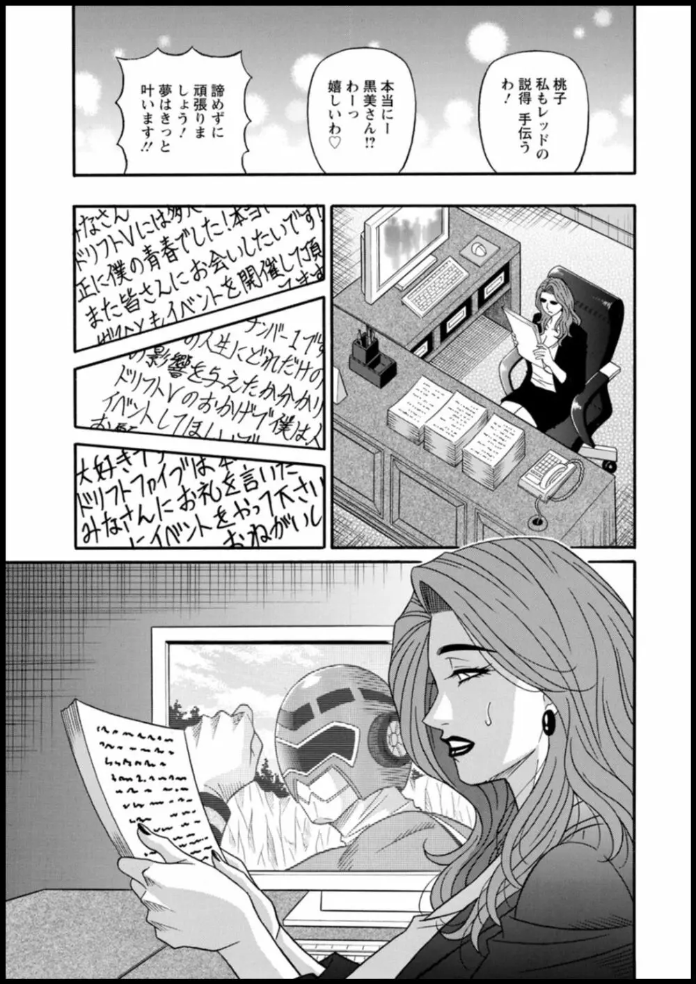 集合せよ!ドリフトV Page.169