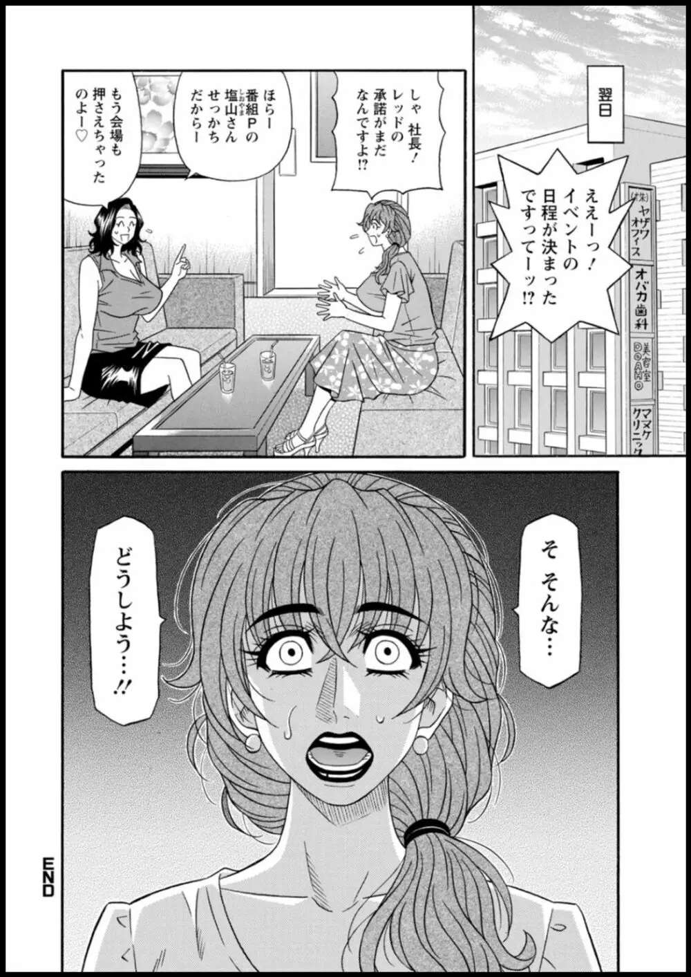 集合せよ!ドリフトV Page.170