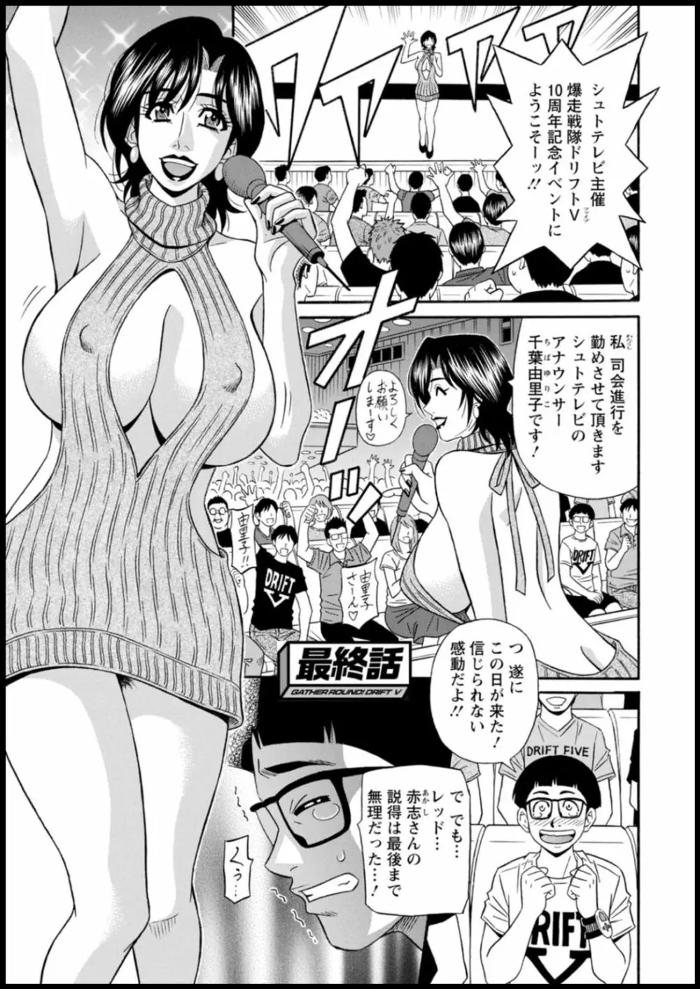 集合せよ!ドリフトV Page.171