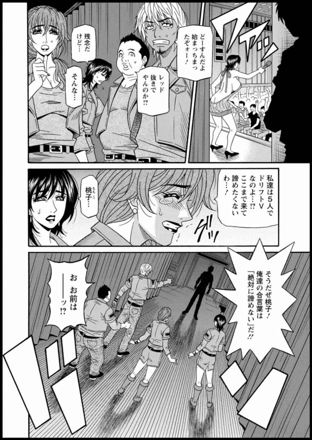集合せよ!ドリフトV Page.172