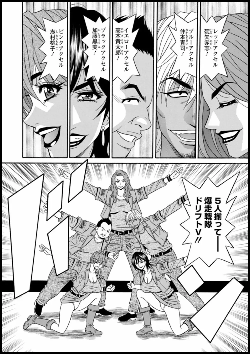 集合せよ!ドリフトV Page.176