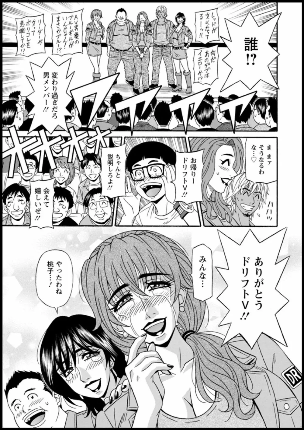 集合せよ!ドリフトV Page.177