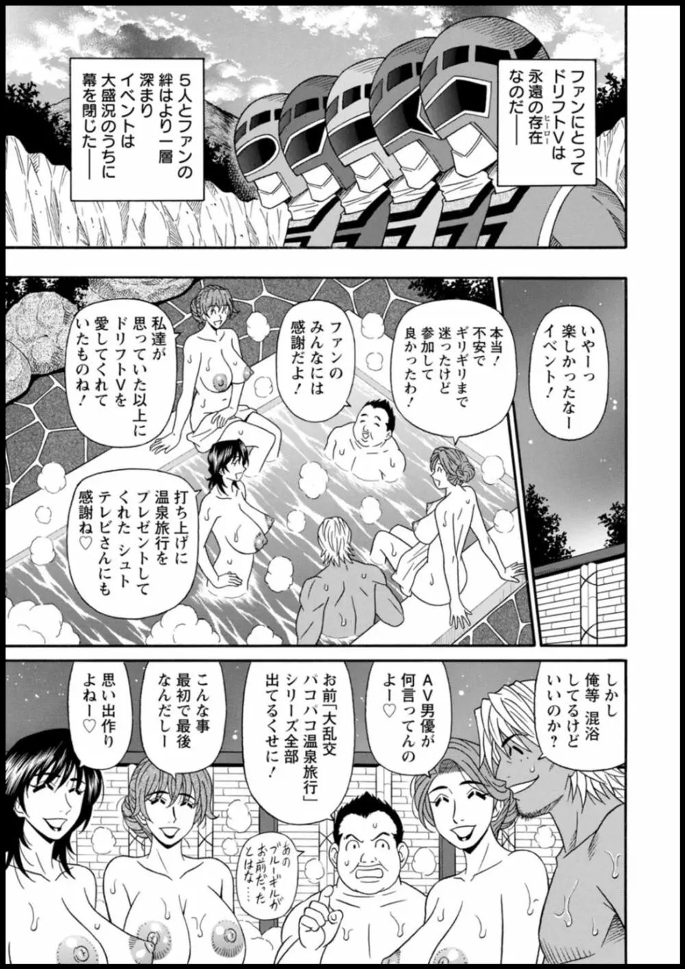 集合せよ!ドリフトV Page.179
