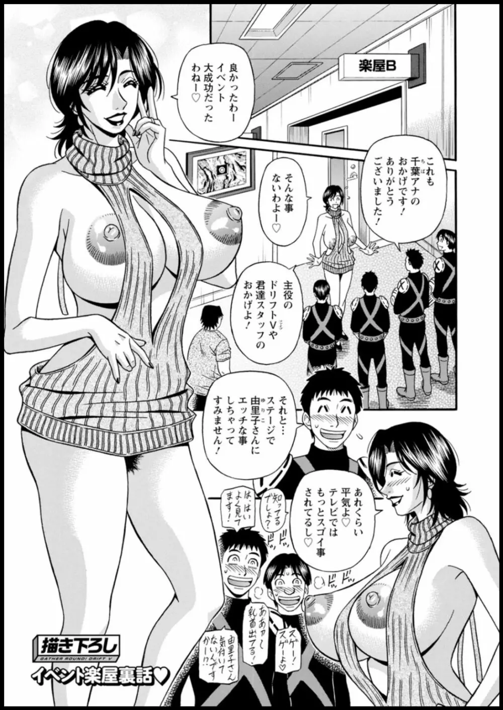 集合せよ!ドリフトV Page.191