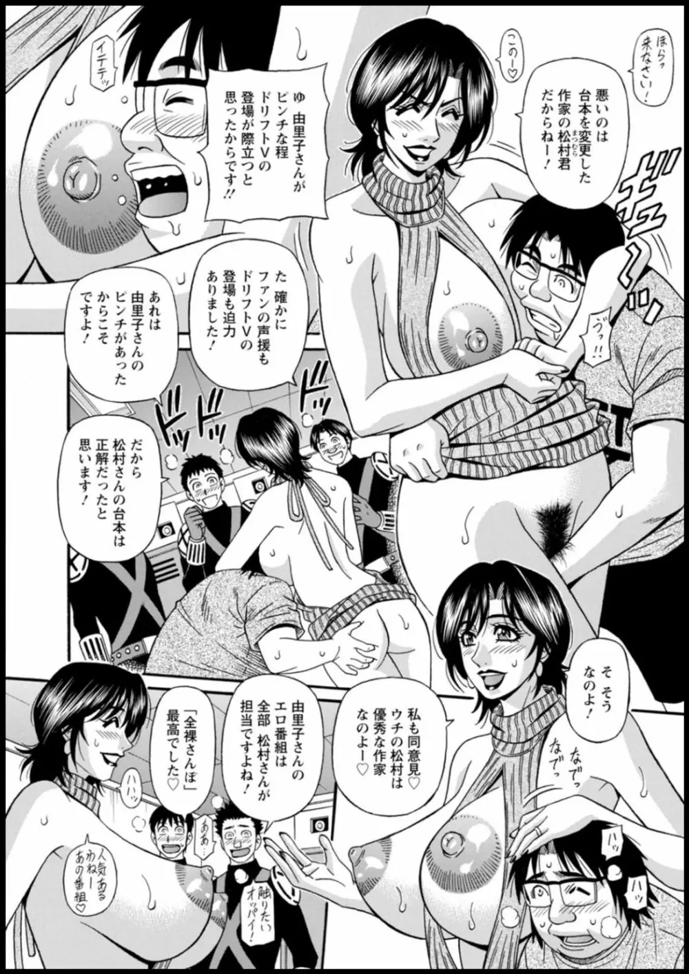 集合せよ!ドリフトV Page.192