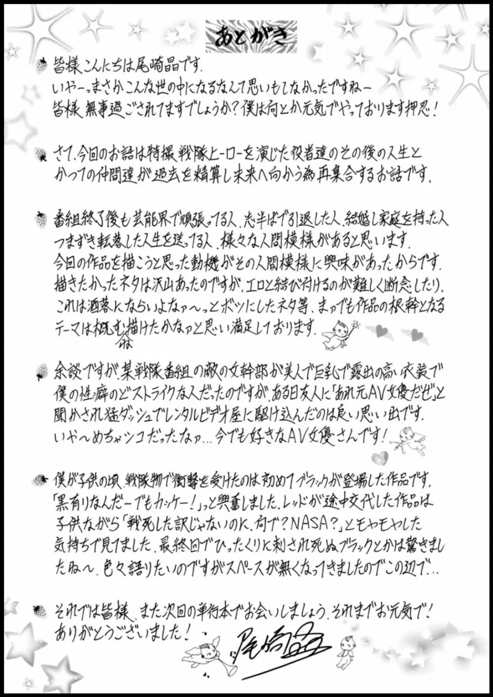 集合せよ!ドリフトV Page.197