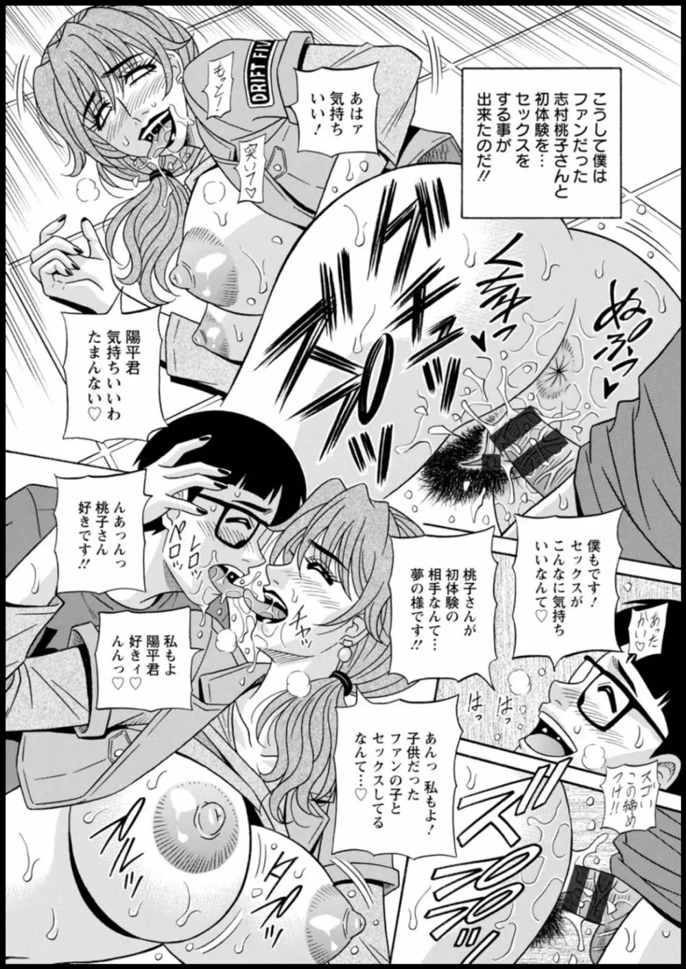 集合せよ!ドリフトV Page.20