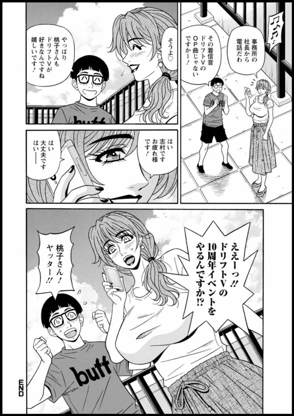 集合せよ!ドリフトV Page.22
