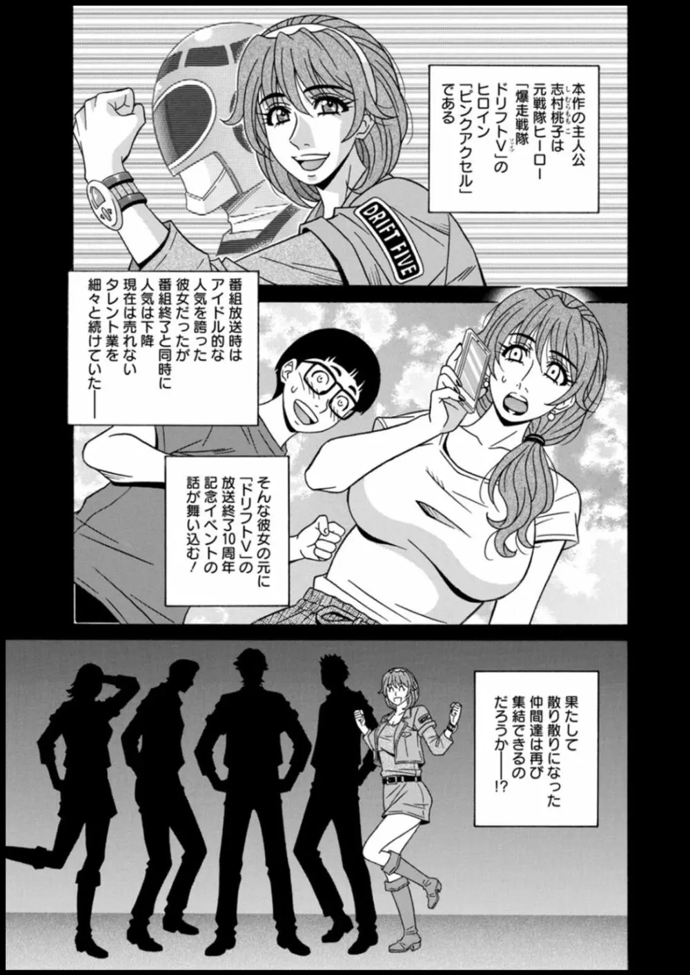 集合せよ!ドリフトV Page.23