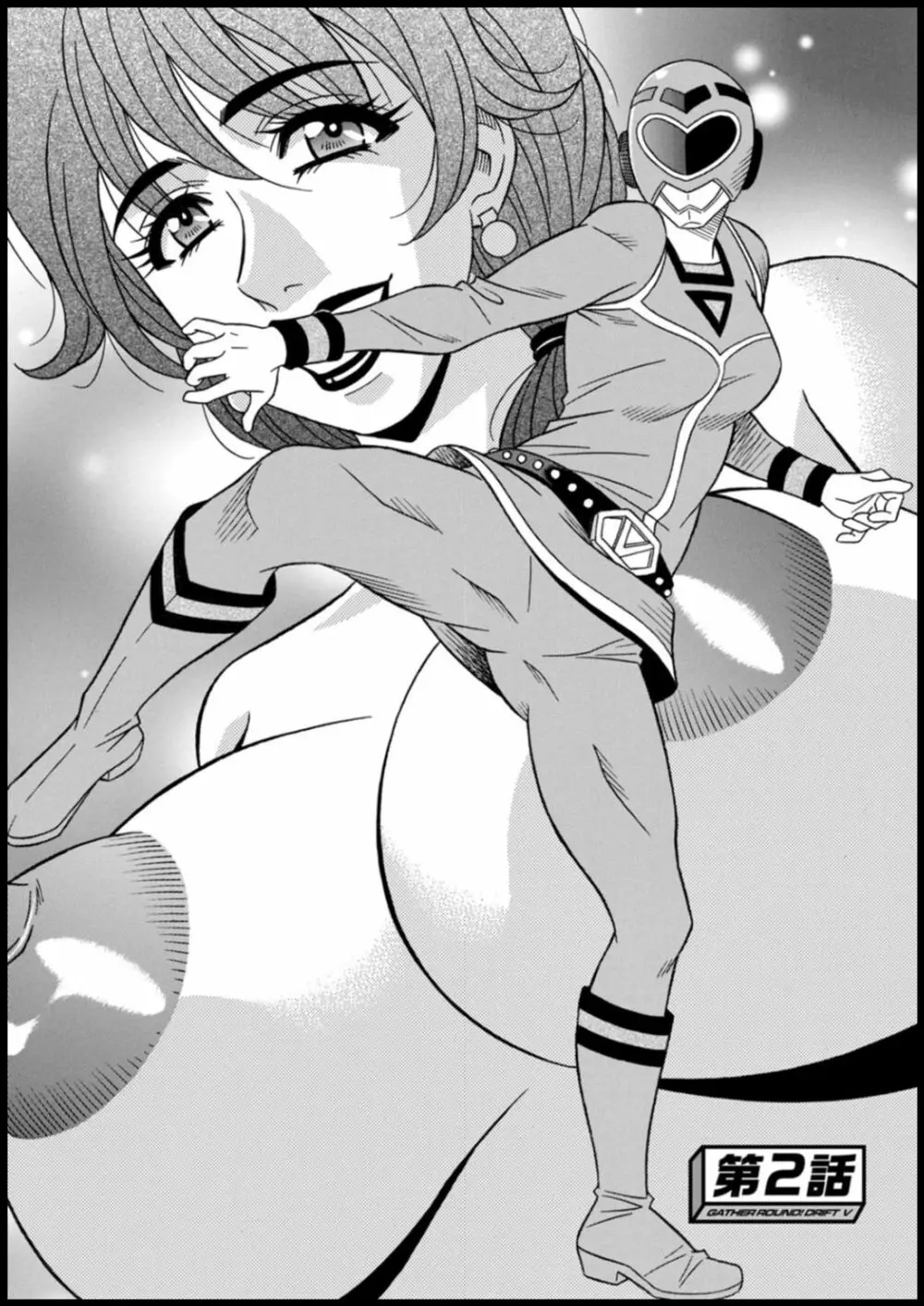 集合せよ!ドリフトV Page.24