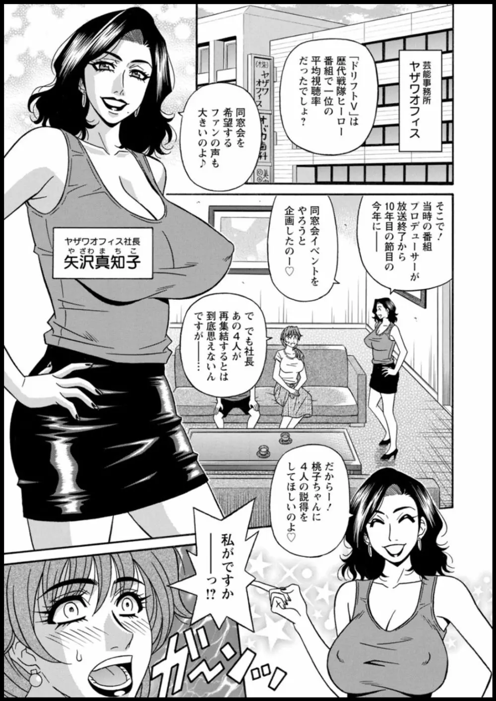 集合せよ!ドリフトV Page.25