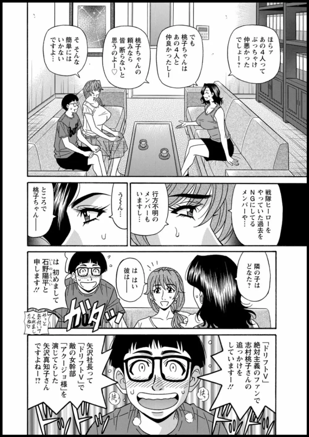 集合せよ!ドリフトV Page.26