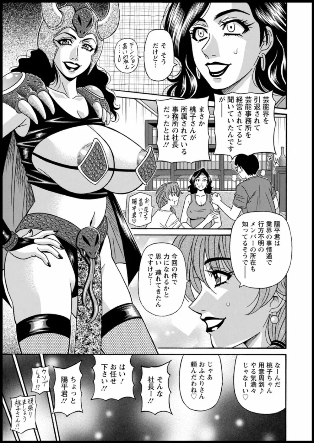 集合せよ!ドリフトV Page.27