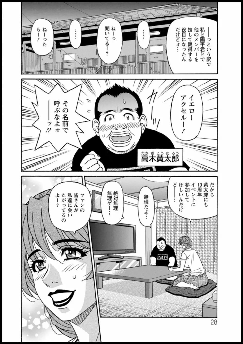 集合せよ!ドリフトV Page.28