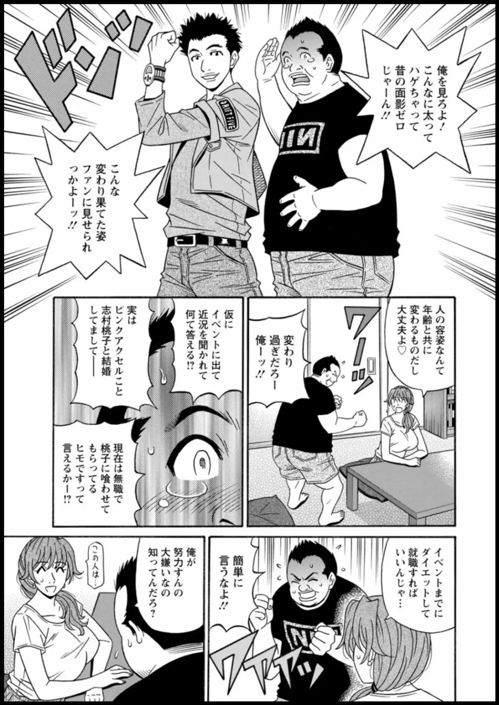 集合せよ!ドリフトV Page.29