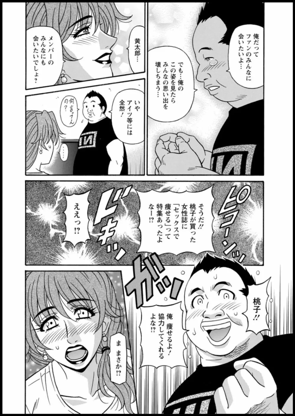 集合せよ!ドリフトV Page.30