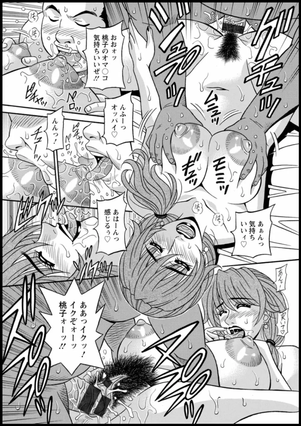 集合せよ!ドリフトV Page.32