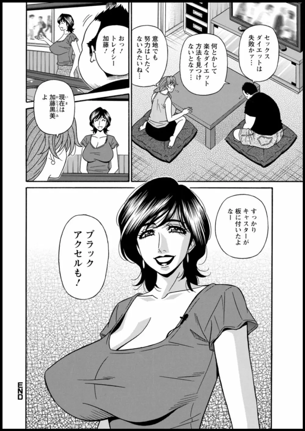 集合せよ!ドリフトV Page.40