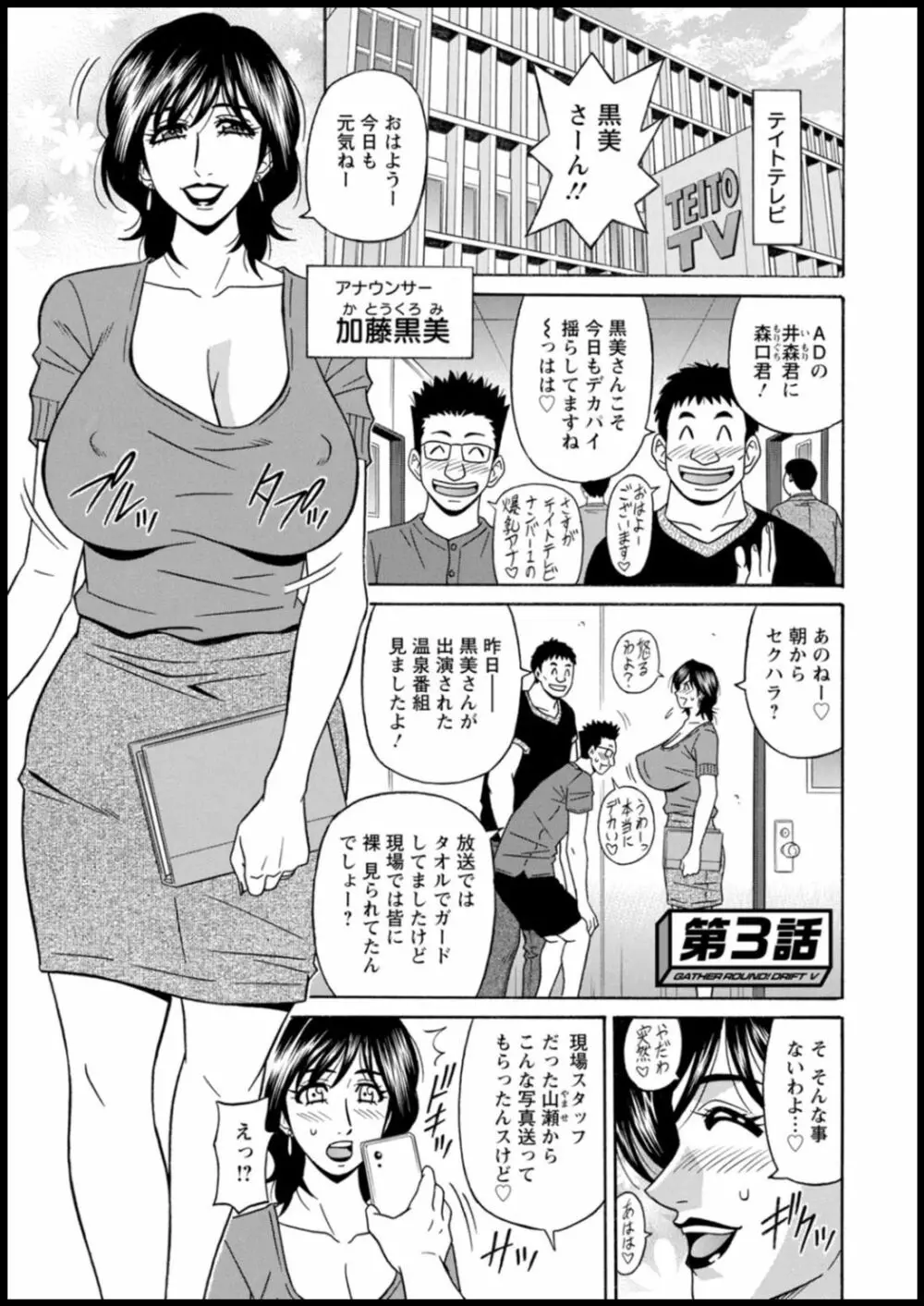 集合せよ!ドリフトV Page.41