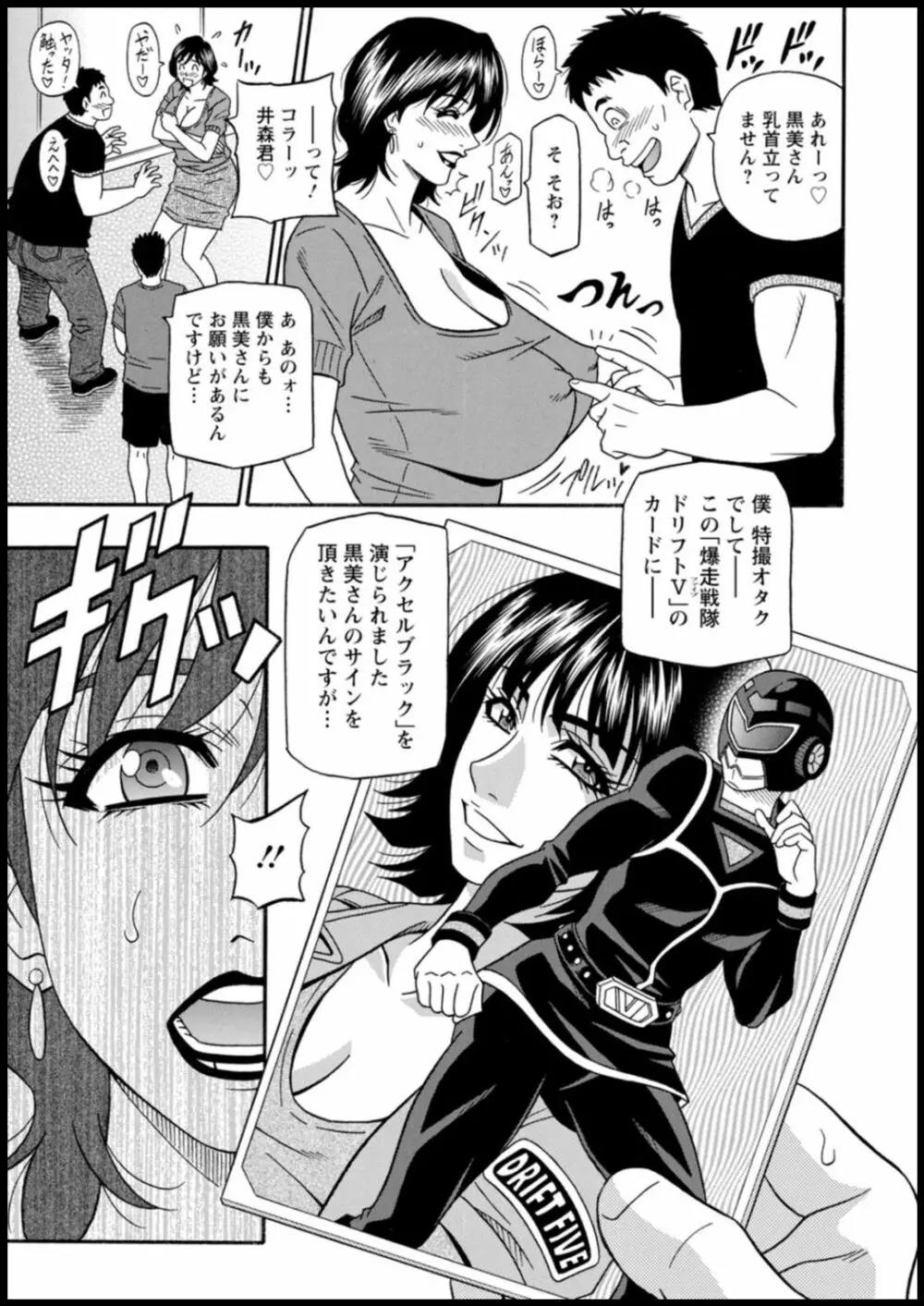 集合せよ!ドリフトV Page.43