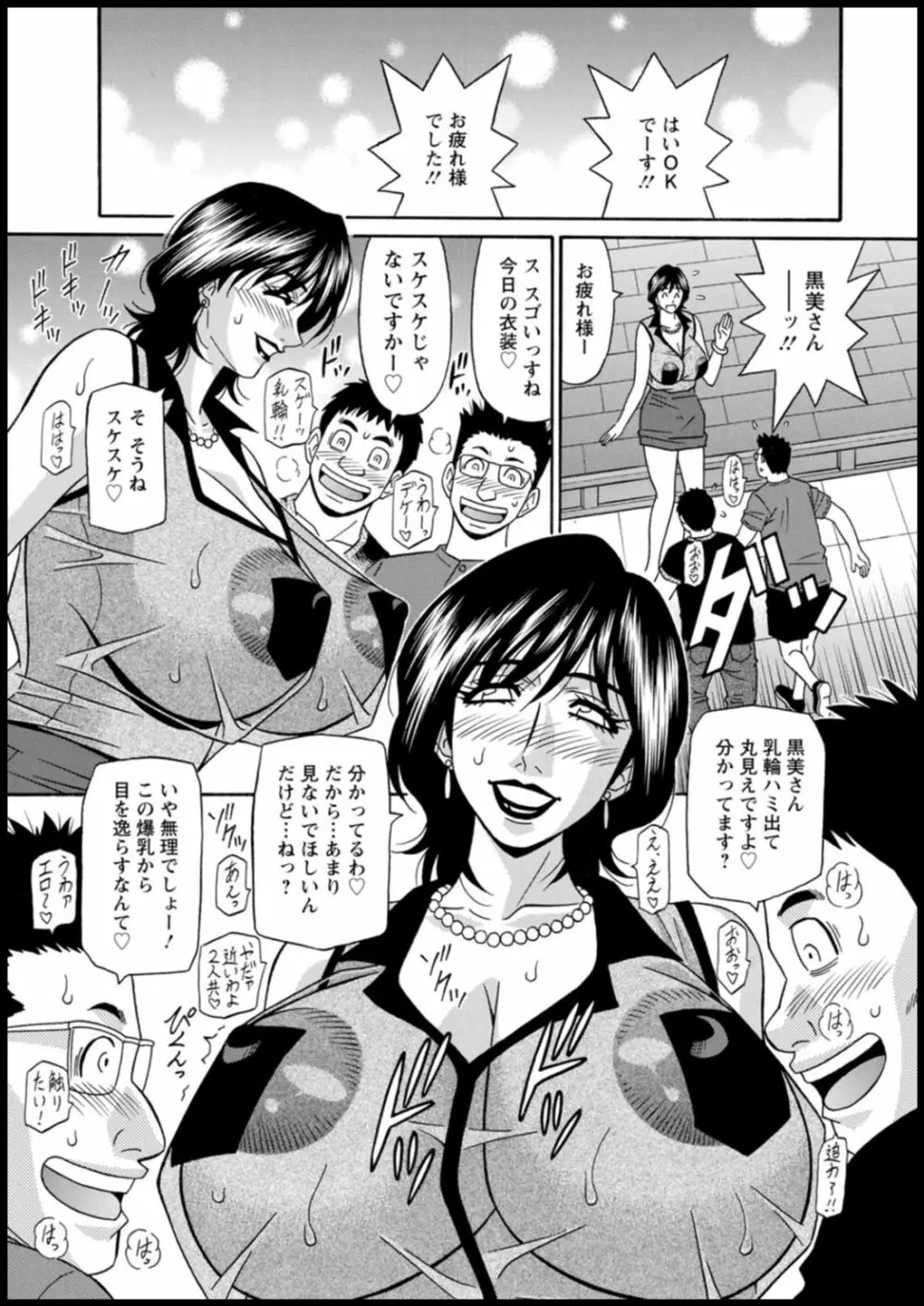 集合せよ!ドリフトV Page.47