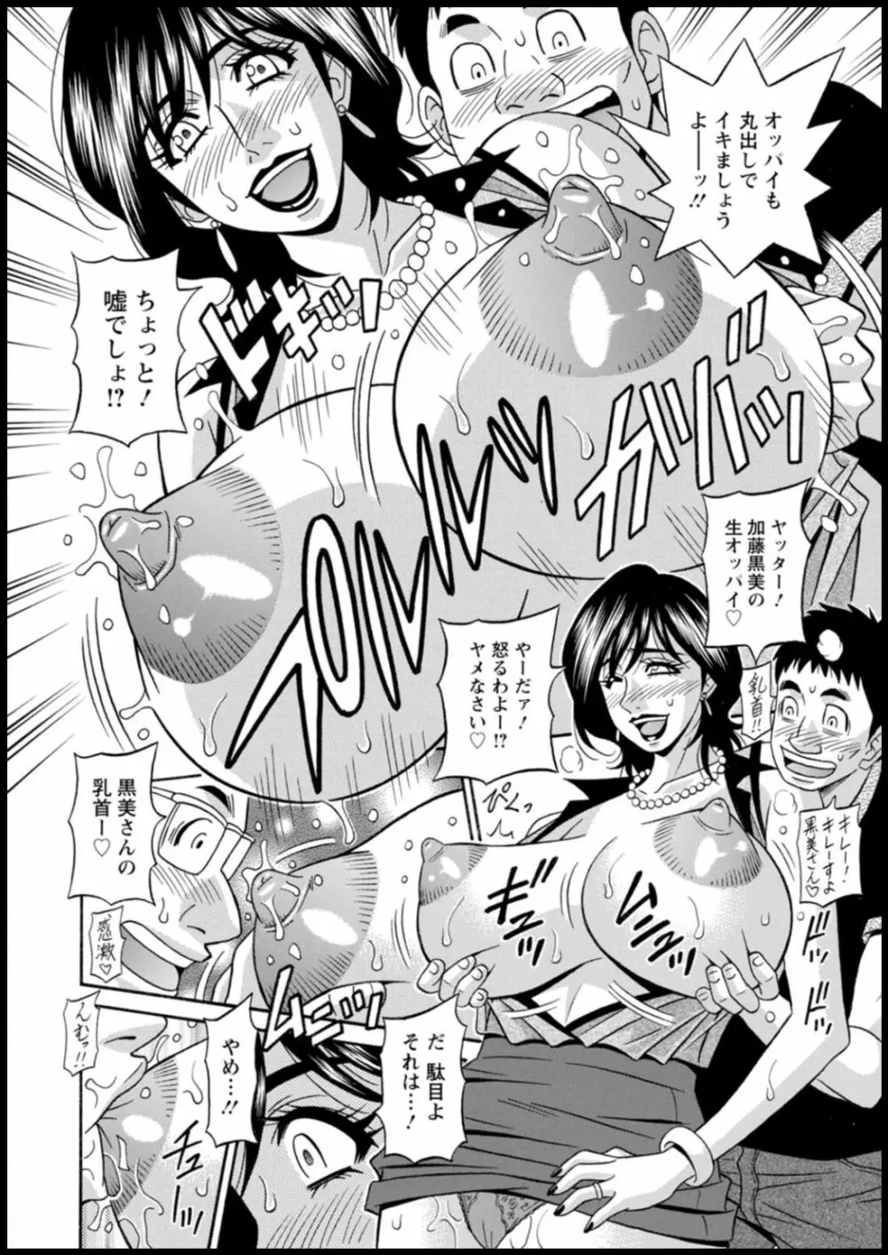 集合せよ!ドリフトV Page.50