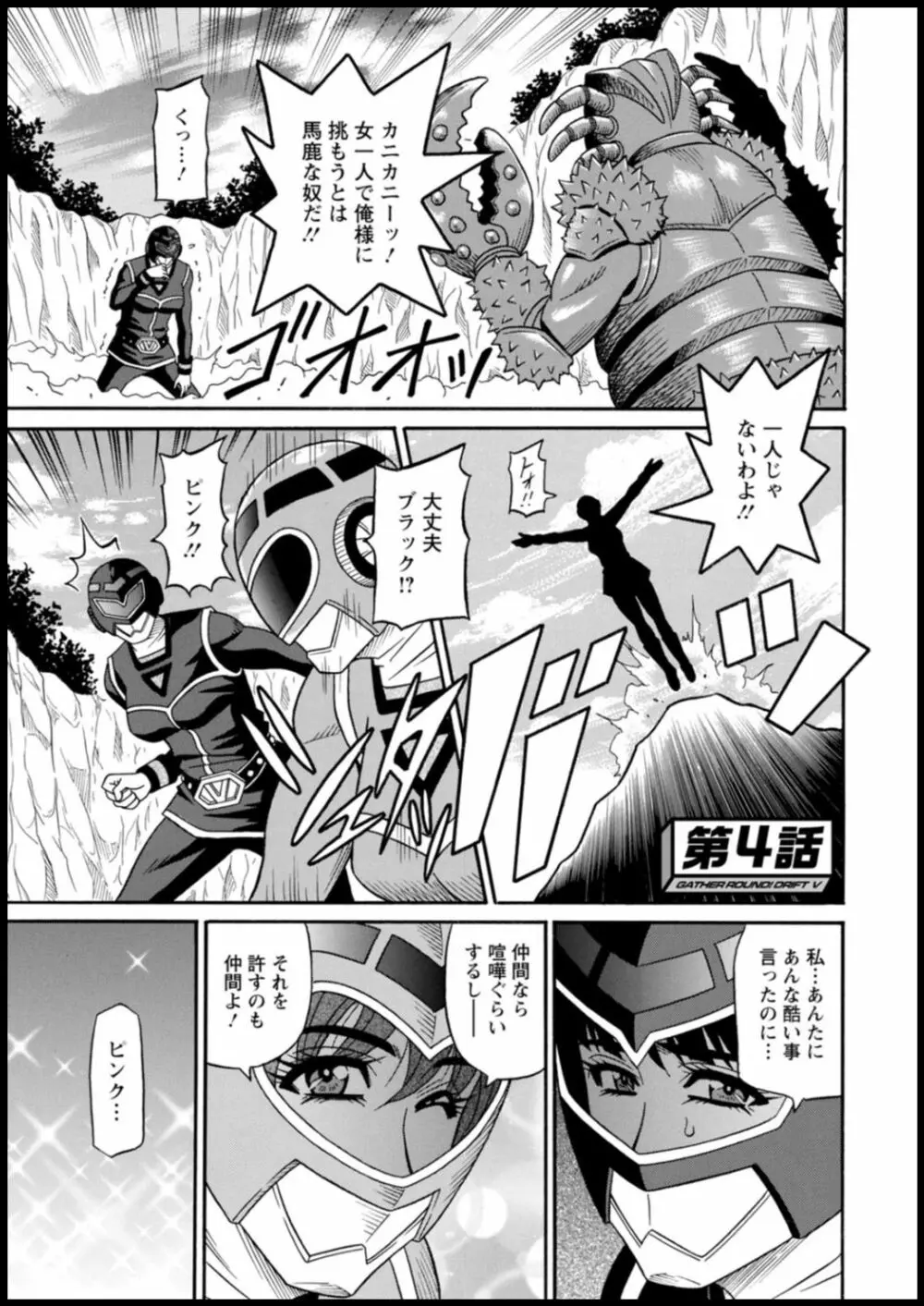 集合せよ!ドリフトV Page.61