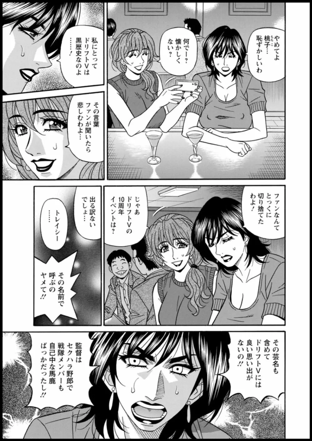 集合せよ!ドリフトV Page.63