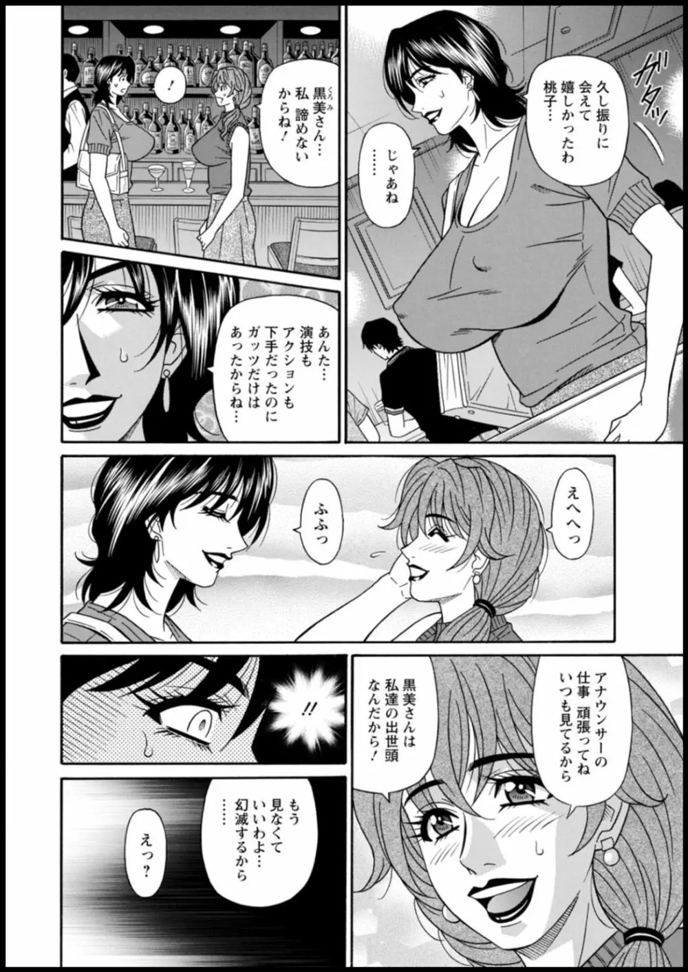 集合せよ!ドリフトV Page.64